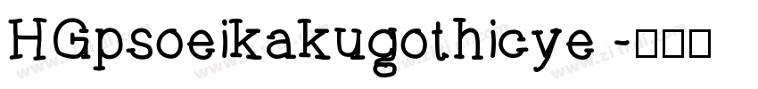 HGpsoeikakugothicye 字体转换